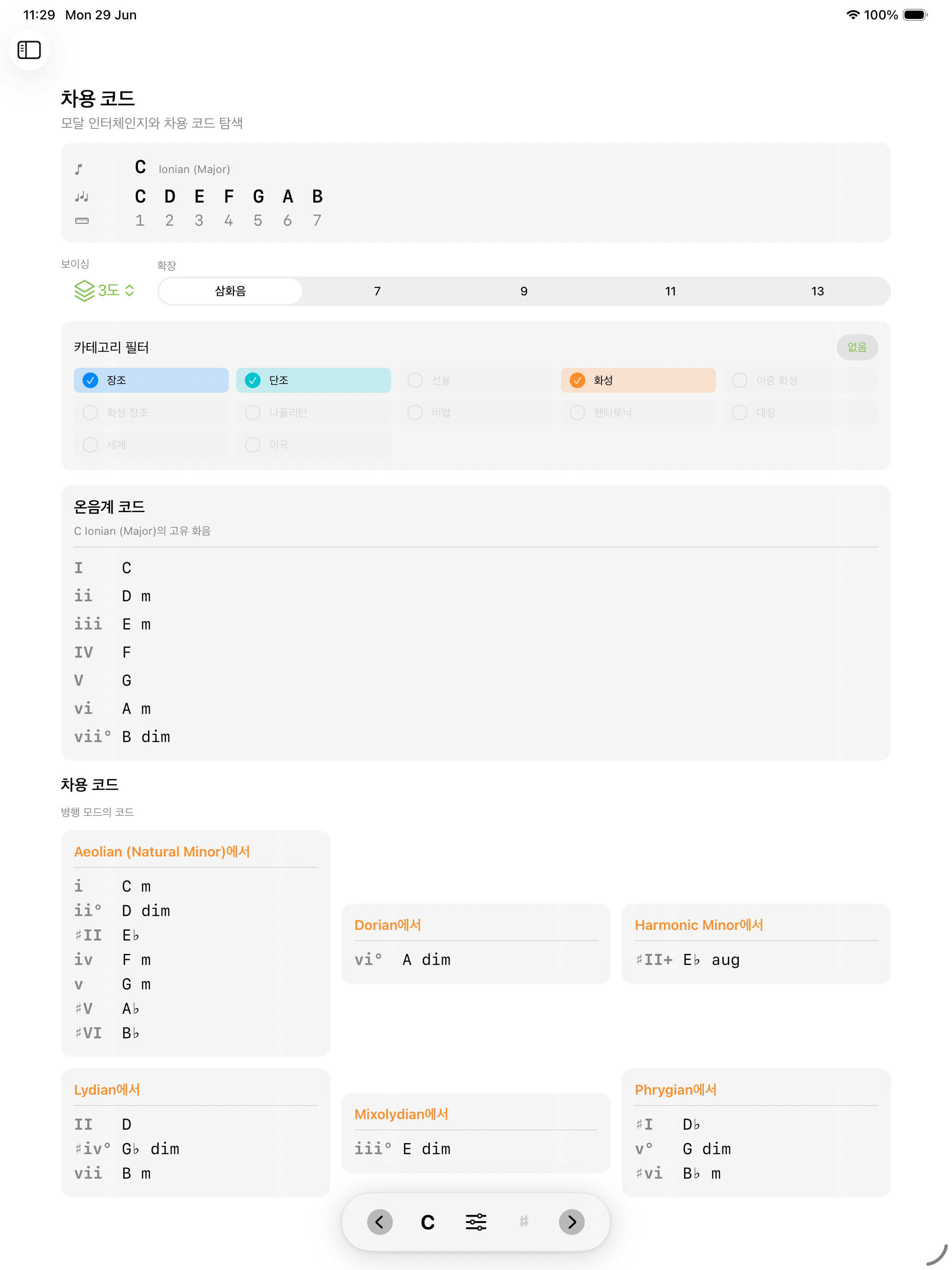 iPad에서 차용 코드 화면